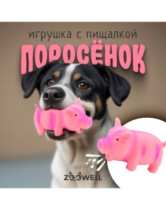 Игрушка для собак Play Поросенок с пищалкой розовый каучук 16 см Zoowell