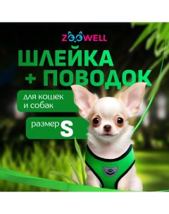 Шлейка с поводком для собак и кошек универсальная зеленая нейлон S 22 35 см Zoowell