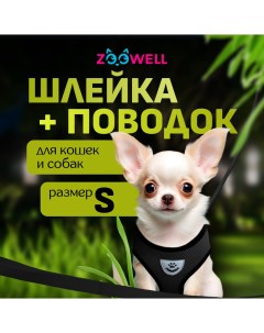 Шлейка с поводком для собак и кошек черная нейлон S 22 35 см Zoowell