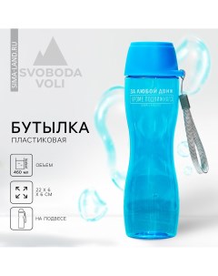 Бутылка для воды Svoboda voli