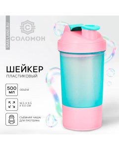Шейкер спортивный с чашей под протеин голубо розовый 500 мл Соломон