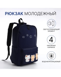 Рюкзак молодежный из текстиля на молнии 4 кармана цвет синий Nobrand