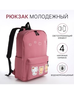 Рюкзак молодежный из текстиля на молнии 4 кармана цвет розовый Nobrand