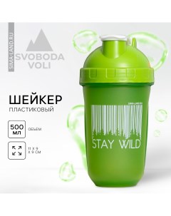 Шейкер пластиковый stay wild 500 мл Svoboda voli