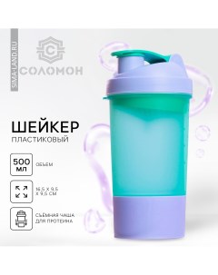 Шейкер спортивный с чашей под протеин фиолетово голубой 500 мл Соломон