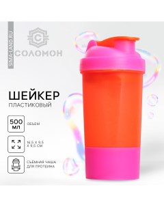 Шейкер спортивный с чашей под протеин орнанжево розовый 500 мл Соломон