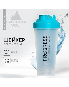 Шейкер пластиковый progress 700 мл Svoboda voli