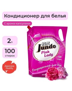 Pink Lady Кондиционер ополаскиватель для белья концентрированный 2000 0 Jundo