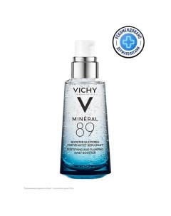 Mineral 89 Увлажняющая гель сыворотка для кожи лица подверженной агрессивным внешним воздействиям с  Vichy