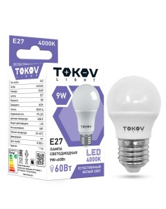 Лампа светодиодная Light матовая шарик 9w цоколь E27 естественный свет Tokov electric