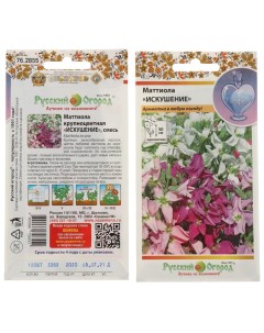 Семена Цветы Маттиола Искушение 120 шт смесь цветная упаковка Русский огород