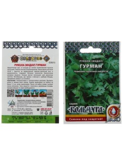 Семена Индау рукола Гурман 0 3 г Кольчуга цветная упаковка Русский огород