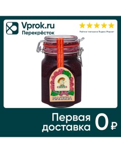 Варенье Экопродукт Малиновое Домашнее 1кг Пк вологодский