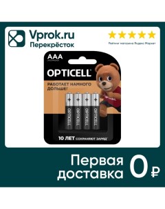 Батарейки Opticell AAA 4шт упаковка 3 шт Импульс