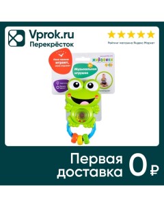 Игрушка погремушка Жирафики Лягушонок развивающая Shantou city chenghai district huada toys