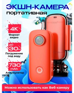Экшн камера С100 оранжевый VP1019 Nobrand