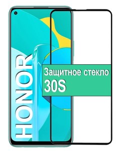 Защитное стекло для Honor 30S с рамкой черный Ёmart