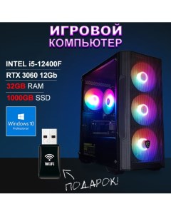 Игровой компьютер BEST Gamer Xtreme Plus 12400 F 3060 321000W Black 26043 4tcomputer