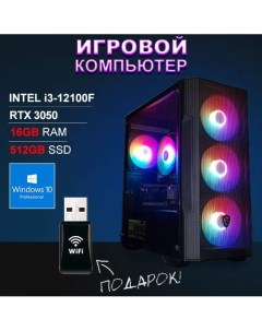 Игровой компьютер BEST Gamer E Sports 12100F RTX3050 16512W Black 26020 4tcomputer