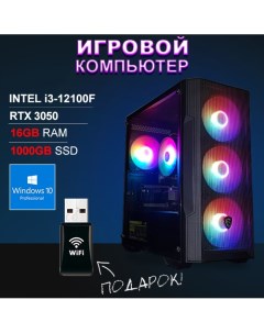 Игровой компьютер BEST Gamer E Sports 12100F RTX3050 161000W Black 26045 4tcomputer