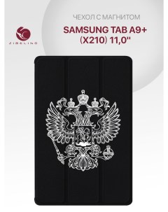 Чехол для Samsung Tab A9 X210 11 0 с рисунком черный с принтом белый герб Zibelino