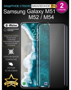 Защитное стекло на M52 M51 M54 с рамкой Samsung