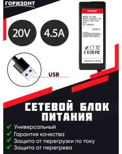 Блок питания для ноутбука LENOVO 20V 4 5A с разъемом USB Горизонт