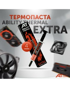 Термопаста Extra 4г Ability thermal