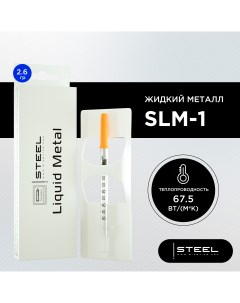 Термопаста SLM 1 6г Steel