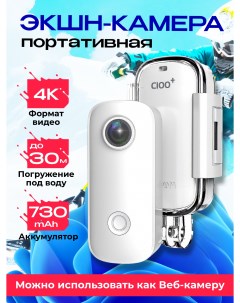 Экшн камера С100 White SG1001 Nobrand