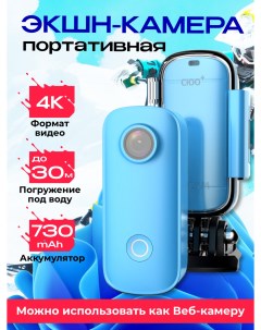 Экшн камера С100 голубой VP1020 Nobrand
