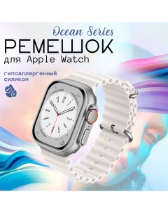 Ремешок для умных часов Apple Watch 42 44 45 49mm белый силиконовый Innozone
