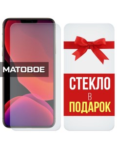 Комплект из 2 x защитных гибридных стекол Матовых для Honor X8 Krutoff