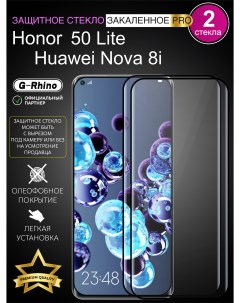 Защитное стекло наHonor 50 Lite Huawei Nova 8i с черной рамкой G-rhino