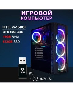 Игровой компьютер BEST Family Fun Plus 10400F 1650 16512 Black 25783 4tcomputer