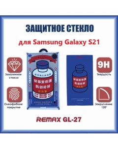 Защитное стекло Medicine Glass GL 27 3D для Samsung Galaxy S21 Remax