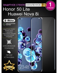 Защитное стекло на Honor 50 Lite Huawei Nova 8i с черной рамкой G-rhino