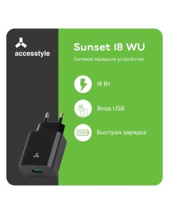 Сетевое зарядное устройство Sunset 18WU черный Accesstyle