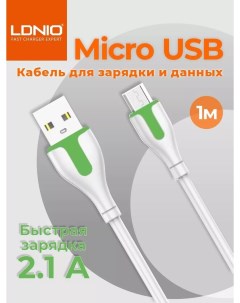 Кабель LS571 USB Micro USB 1m 2 1A WhiteGreen Ldnio