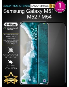 Защитное стекло на M52 с рамкой Samsung
