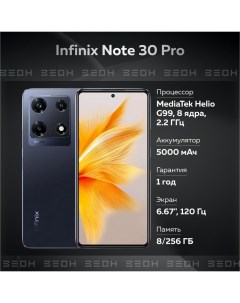 Смартфон Note 30 Pro 8 256GB черный Note 30 Pro X678B Infinix