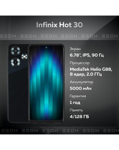 Смартфон Hot 30 4 128GB черный Hot 30 Infinix