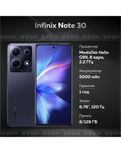 Смартфон Note 30 8 128GB черный Note 30 X6833B Infinix