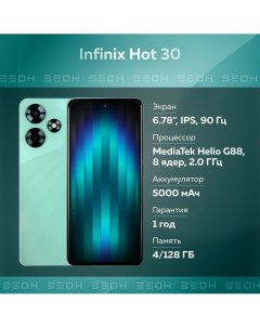 Смартфон Hot 30 4 128GB зеленый Hot30X6831 Infinix
