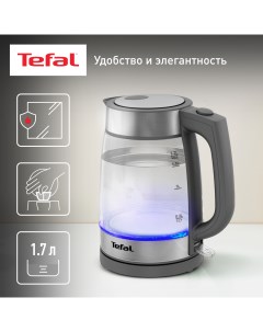 Чайник электрический KI740B30 1 7 л черный серебристый прозрачный Tefal