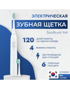 Электрическая зубная щетка M4 белый Sendo