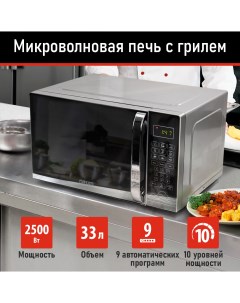 Микроволновая печь с грилем CF MW1952A серебристая Chef pro