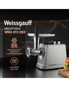 Электромясорубка WMG 873 MX digital metal gear 800 Вт серый Weissgauff