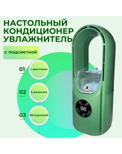 Воздухоувлажнитель Air Multiplier зеленый Nobrand