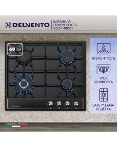 Встраиваемая варочная панель газовая V60V41B001 черный Delvento